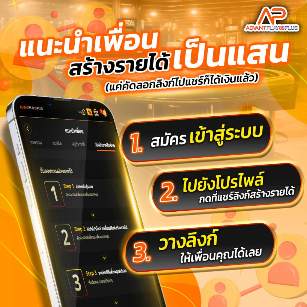 เครดิต ฟรี ค่าย advantplay